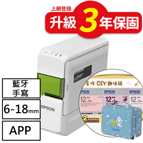 【三年保固送收納包】EPSON LW-C410 藍芽手寫標籤機+DIY組合包