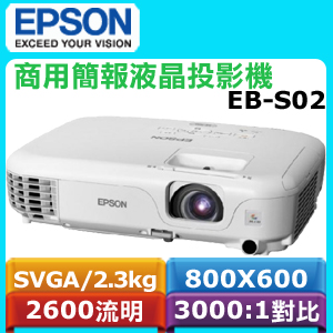 商務狂銷超值液晶投影機EB-S02 ｜EPSON台灣愛普生原廠購物網站