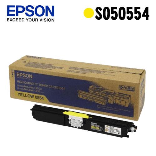 EPSON 原廠高容量碳粉匣  S050554 (黃)（C1600/CX16NF）