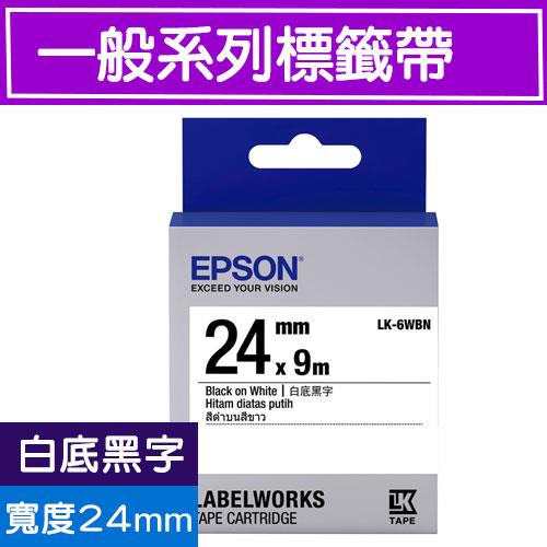 EPSON LK-6WBN S656401標籤帶(一般系列)白底黑字24mm【2件9折】