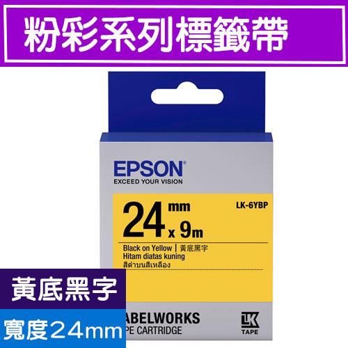 EPSON LK-6YBP S656404標籤帶 黃底黑字24mm【三件9折｜五件88折】