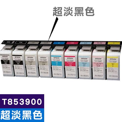 EPSON 原廠墨水匣 T853900 超淡黑 (SC-P807適用)【此商品為大圖墨水不適用任何促銷活動】