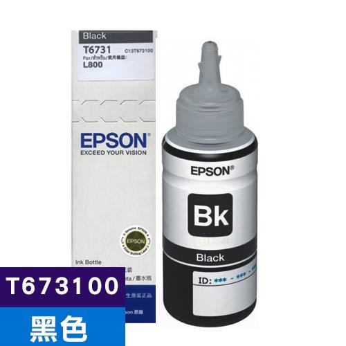 EPSON 原廠墨瓶 T673100(黑)(L800/L805/L1800)