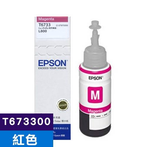EPSON 原廠墨瓶 T673300 (紅)(L800/L805/L1800)