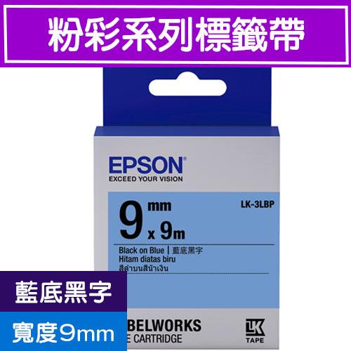 EPSON LK-3LBP S653406標籤帶(粉彩系列)藍底黑字9mm