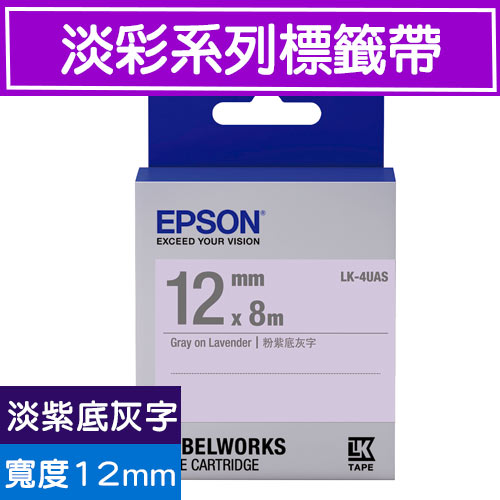 EPSON LK-4UAS S654414標籤帶(淡彩系列)淡紫底灰字12mm