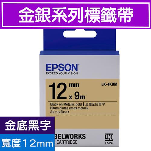 EPSON LK-4KBM S654422標籤帶(金銀系列)金底黑字12mm
