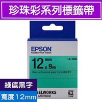 EPSON LK-4GBL S654419標籤帶(珍珠彩系列)綠底黑字12mm