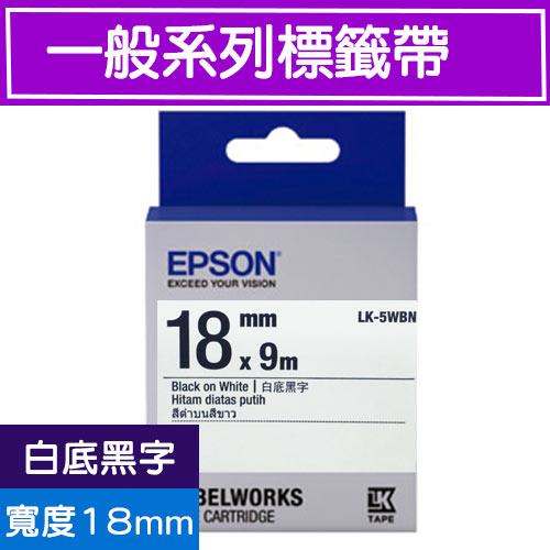EPSON LK-5WBN S655401標籤帶(一般系列)白底黑字18mm