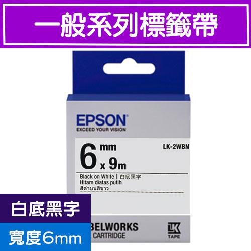 EPSON LK-2WBN S652401標籤帶(一般系列)白底黑字6mm