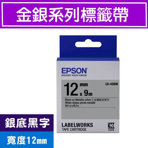 EPSON LK-4SBM S654421 標籤帶(金銀系列)銀底黑字12mm