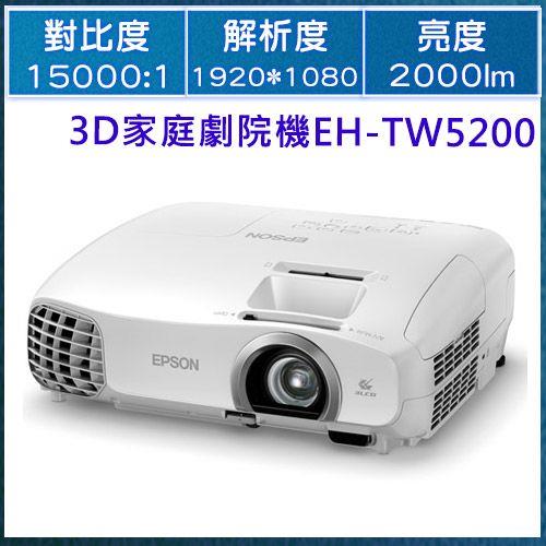 EPSON Full HD 3D家庭劇院機EH-TW5200 ｜EPSON台灣愛普生原廠購物網站