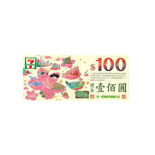 紅利兌換- 7-11禮券100元