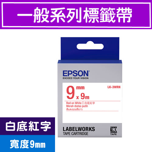 EPSON LK-3WRN S653402 標籤帶(一般系列)白底紅字9mm