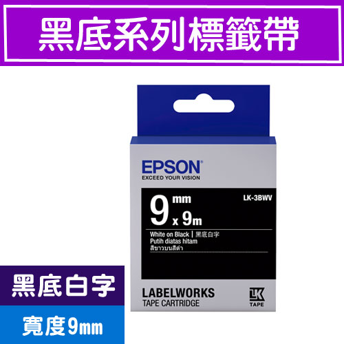 EPSON LK-3BWV S653412 標籤帶(黑底系列)黑底白字9mm