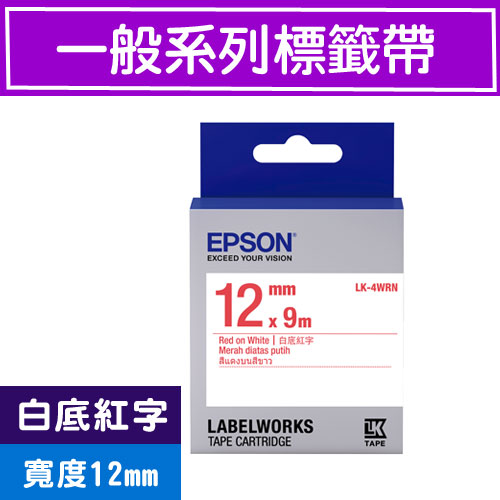 EPSON LK-4WRN S654402 標籤帶(一般系列)白底紅字12mm【2件9折】