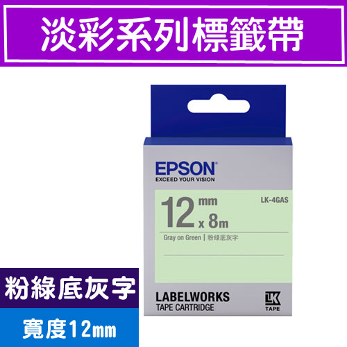 EPSON LK-4GAS S654423 標籤帶(淡彩系列)綠底灰字12mm