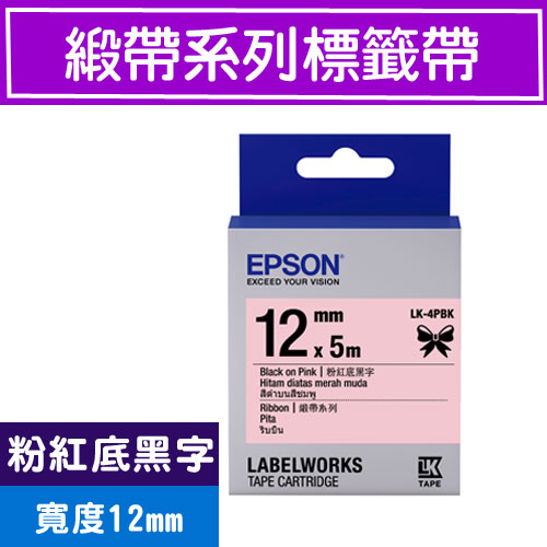 EPSON LK-4PBK S654430 標籤帶(緞帶系列)粉紅底黑字12mm【2件88折-6/19】