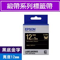EPSON LK-4BKK S654441 標籤帶(緞帶系列)黑底金字12mm【2件88折-6/30】