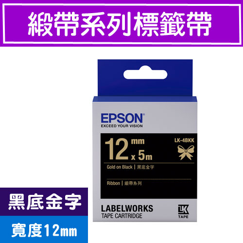 EPSON LK-4BKK S654441 標籤帶(緞帶系列)黑底金字12mm