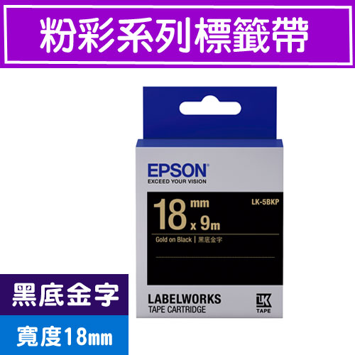 EPSON LK-5BKP S655407 標籤帶(粉彩系列)黑底金字18mm