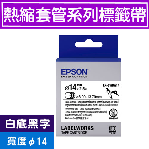 EPSON LK-6WBA14 S656903 標籤帶(熱縮套管系列)白底黑字【買1送1】