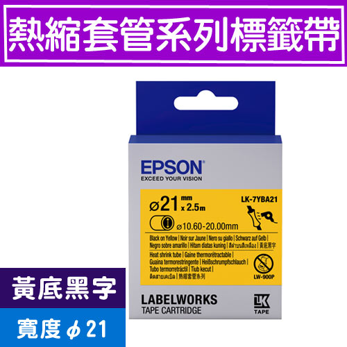 EPSON LK-7YBA21 S657904 標籤帶(熱縮套管系列)黃底黑字【買1送1】