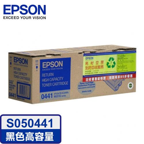 EPSON 高容量優惠碳粉匣 S050441(M2010D/M2010