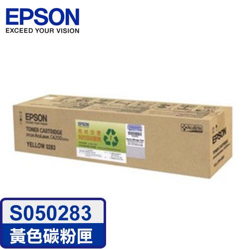 EPSON 原廠碳粉匣 S050283 (黃) （C4200DN）【95折】