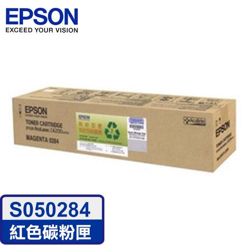 EPSON 原廠碳粉匣 S050284 (紅) （C4200DN）【95折】