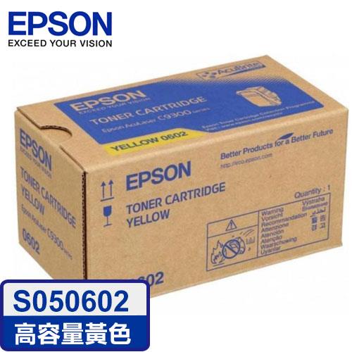 EPSON原廠高容量碳粉匣 S050602 (黃)（C9300N）【95折】