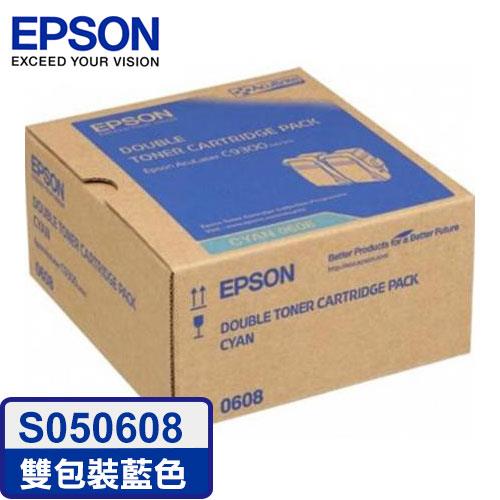 EPSON原廠碳粉匣 S050608 (雙包裝藍色碳粉匣)【下殺3折起】