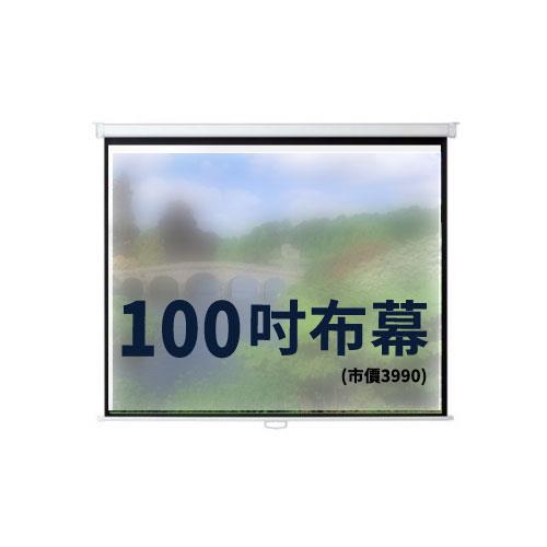 100吋壁掛布幕
