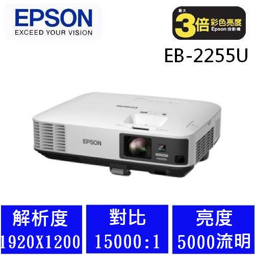EPSON EB-2255U 商務專業投影機