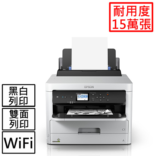 【缺貨中】EPSON WF-M5299 黑白高速商用印表機