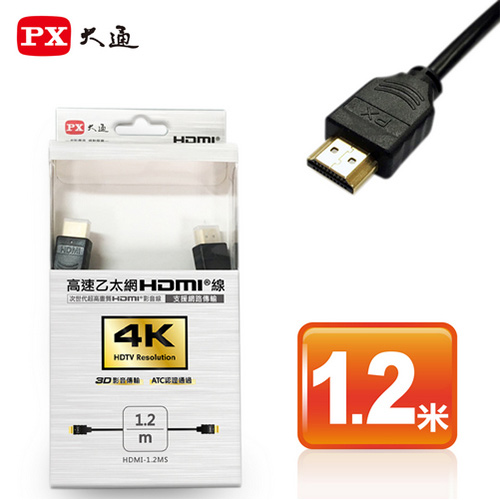 PX大通 HDMI 1.4版影音傳輸線 1.2米