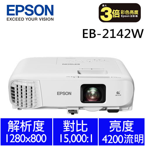 EPSON EB-2142W 商務專業投影機|EPSON台灣愛普生原廠購物網站 EPSON EB-2142W 商務專業投影機|EPSON台灣愛普生原廠購物網站