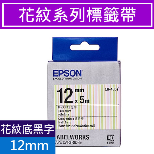 EPSON LK-4EBY S654465標籤帶(花紋) 繽紛糖果 黑字12mm
