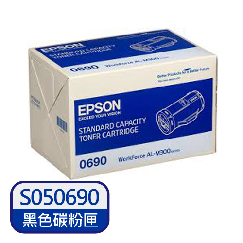 EPSON 原廠標準容量碳粉匣 黑 S050690【95折】