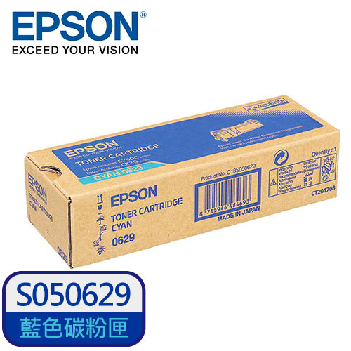 EPSON 原廠碳粉匣 S050629 (藍) (C2900N/CX29NF)【2件85折】