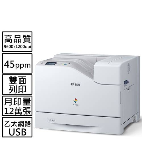 EPSON 彩色雷射印表機 AL-C500DN(送到府安裝)