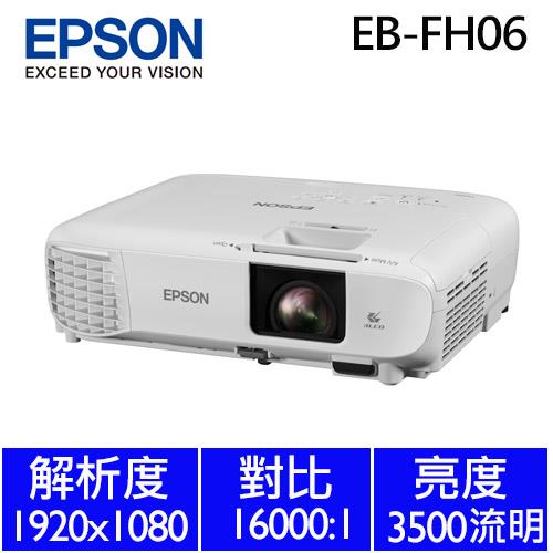 EPSON EB-FH06 高亮彩商用投影機 