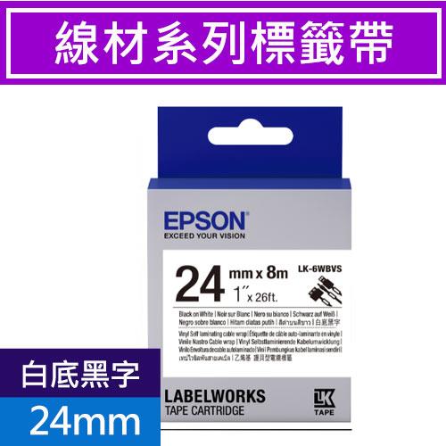 EPSON LK-6WBVS S656419標籤帶(線材標籤系列)白底黑字24mm【2件9折】