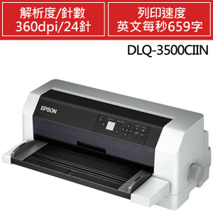 【福利品】EPSON 點陣印表機 DLQ-3500CIIN