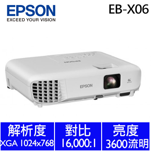 【預購】EPSON EB-X06 商務應用投影機