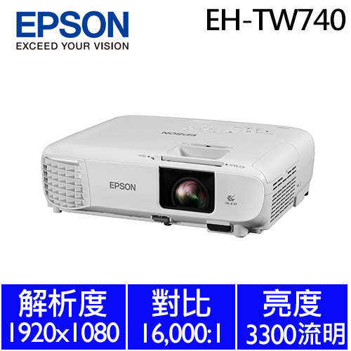 【預購】EPSON EH-TW740 住商兩用高亮彩投影機