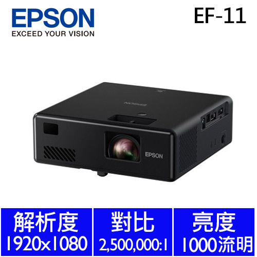EPSON EF-11自由視移動光屏 3LCD雷射便攜投影機 