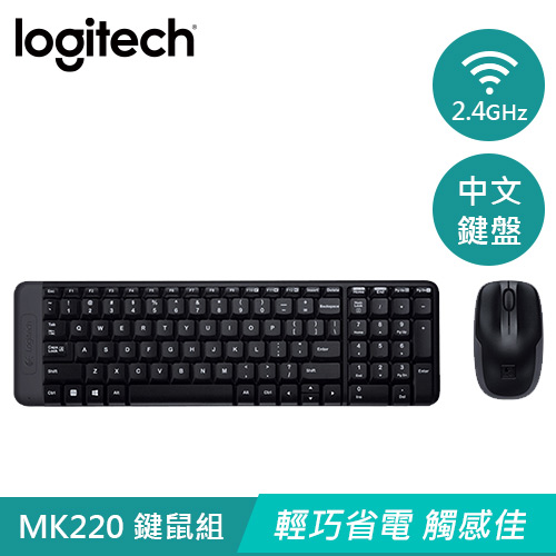 Logitech 羅技 MK220 無線鍵盤滑鼠組 中文