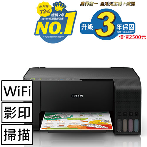 EPSON L3150 Wi-Fi三合一 連續供墨複合機