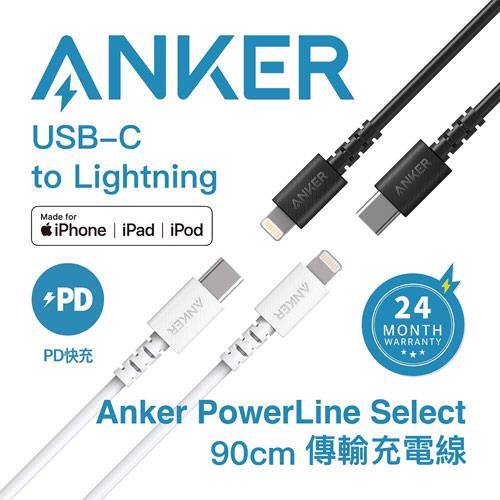 ANKER Iphone快充線(USB-C) 0.9M(白)